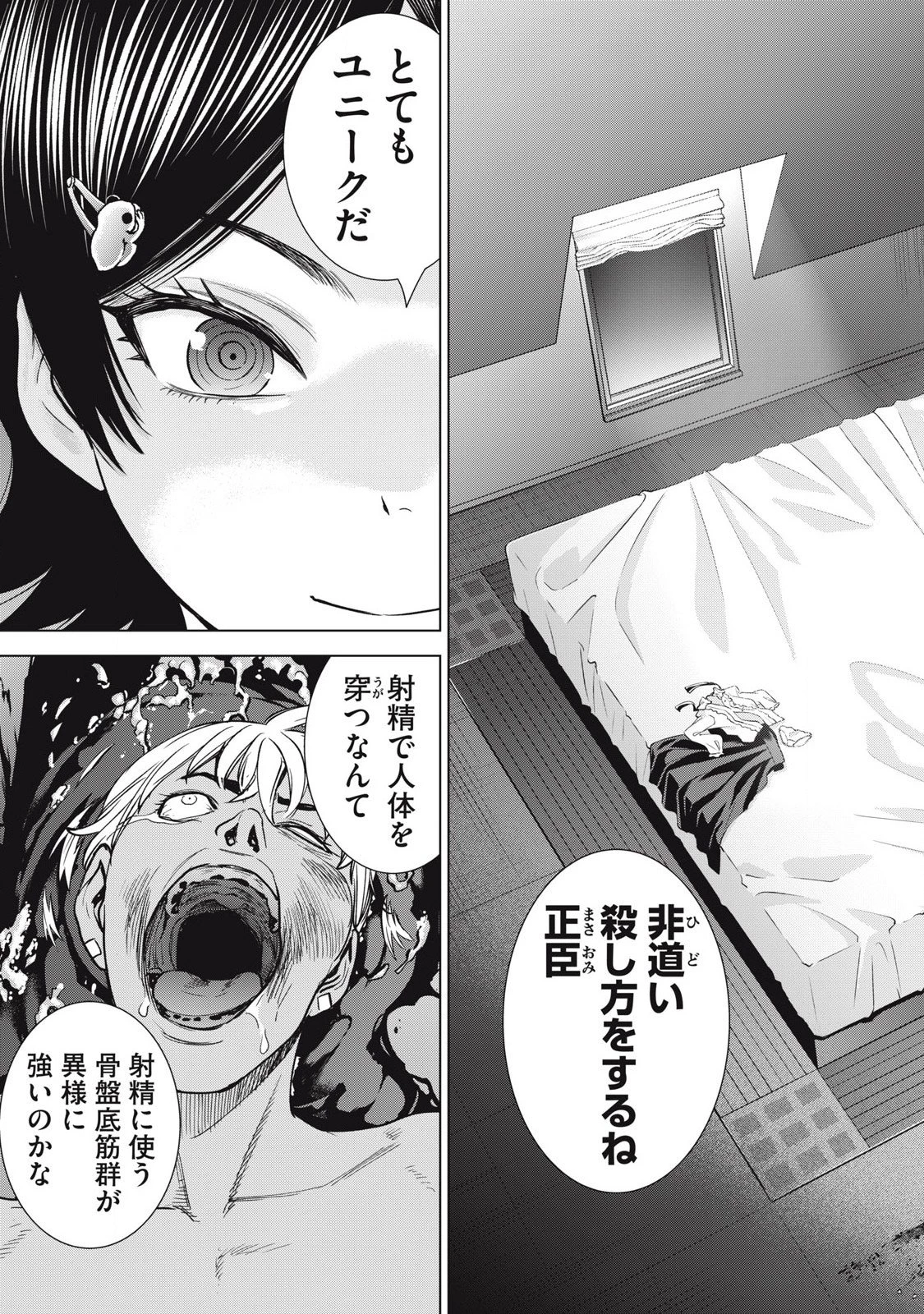 サタノファニ 第309話 - 3