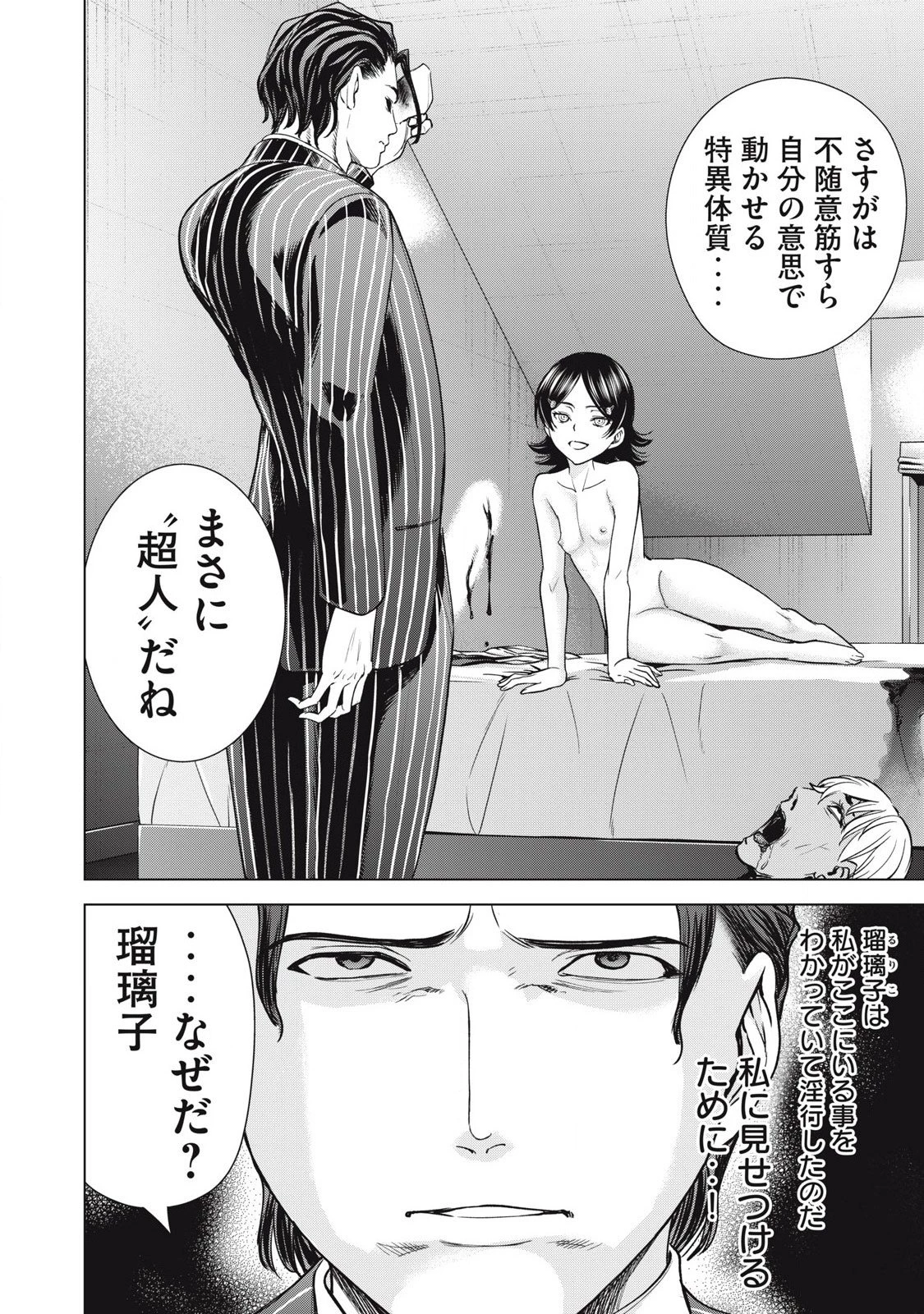 サタノファニ 第309話 - 4