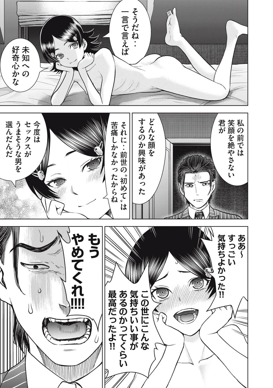 サタノファニ 第309話 - 5