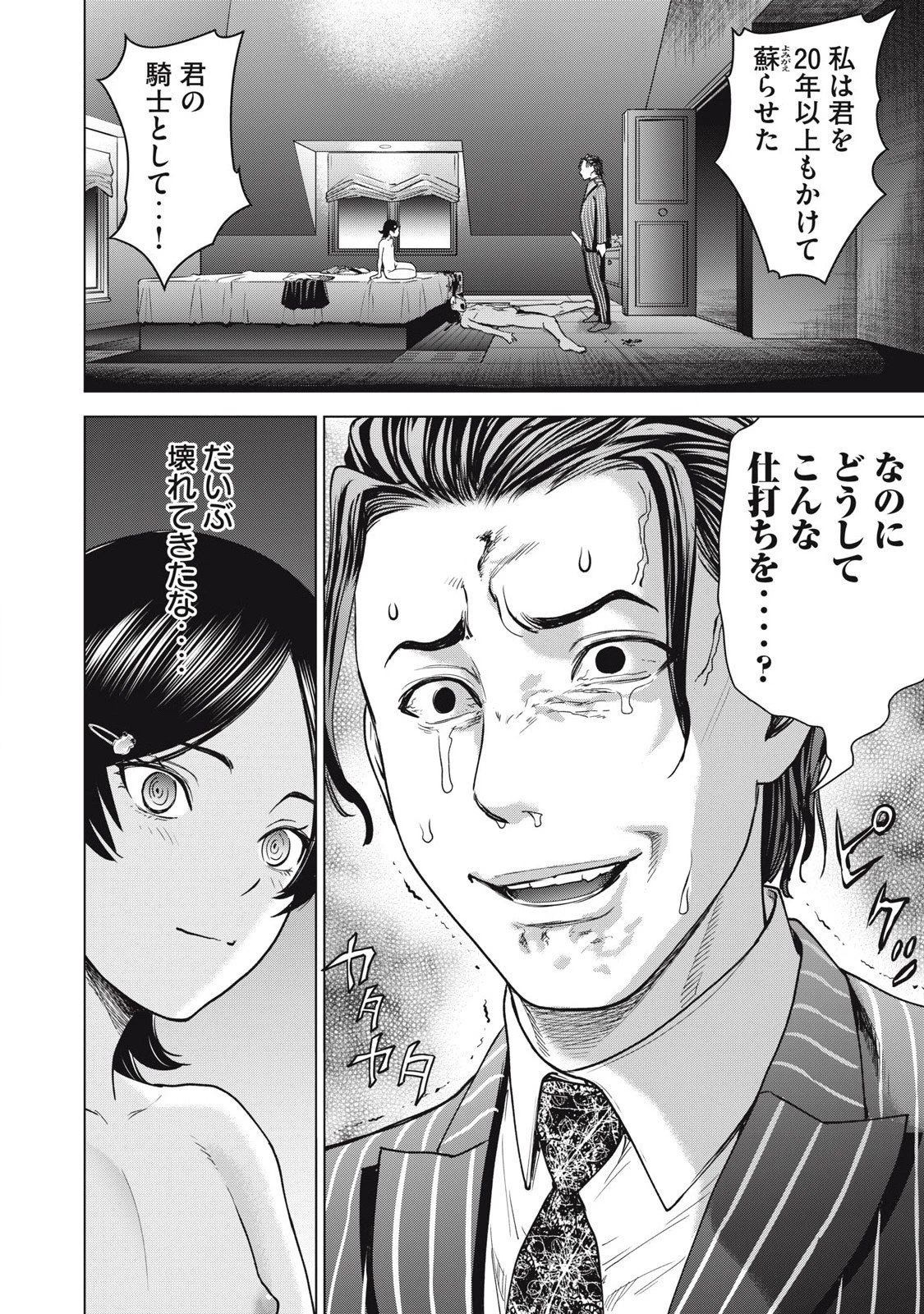 サタノファニ 第309話 - 6