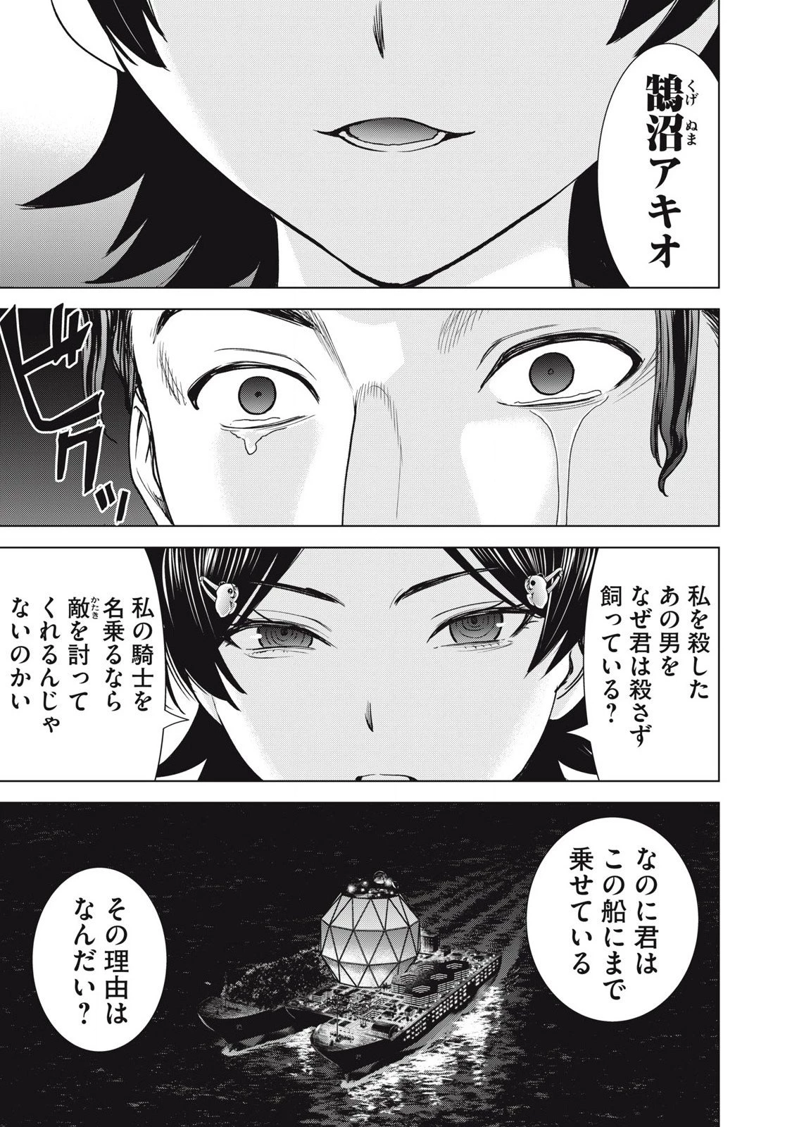 サタノファニ 第309話 - 7