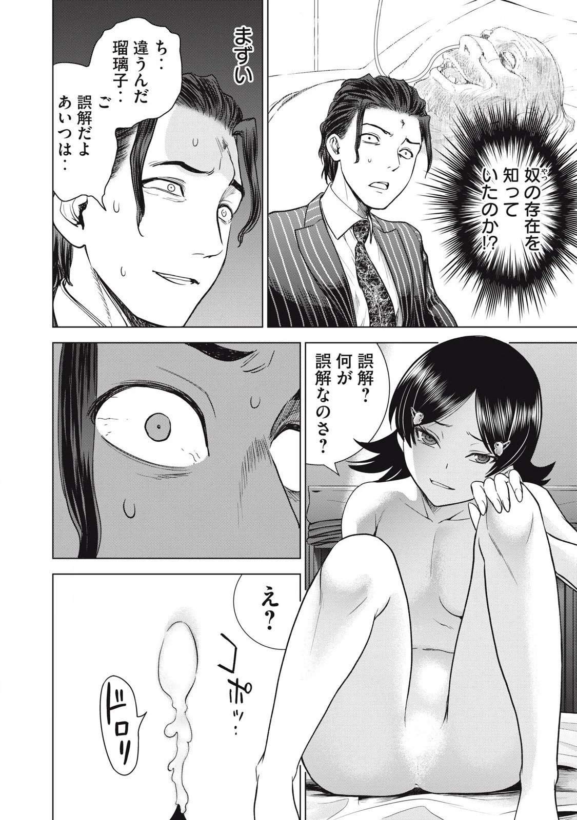 サタノファニ 第309話 - 8