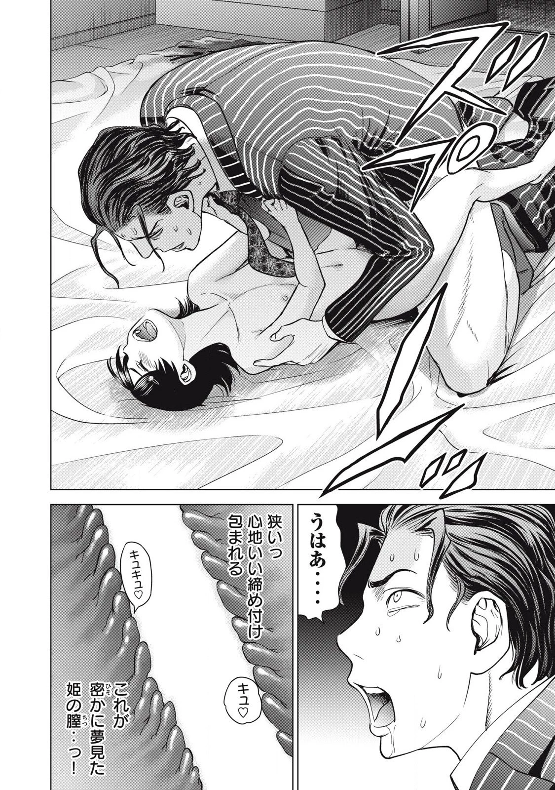 サタノファニ 第309話 - 10