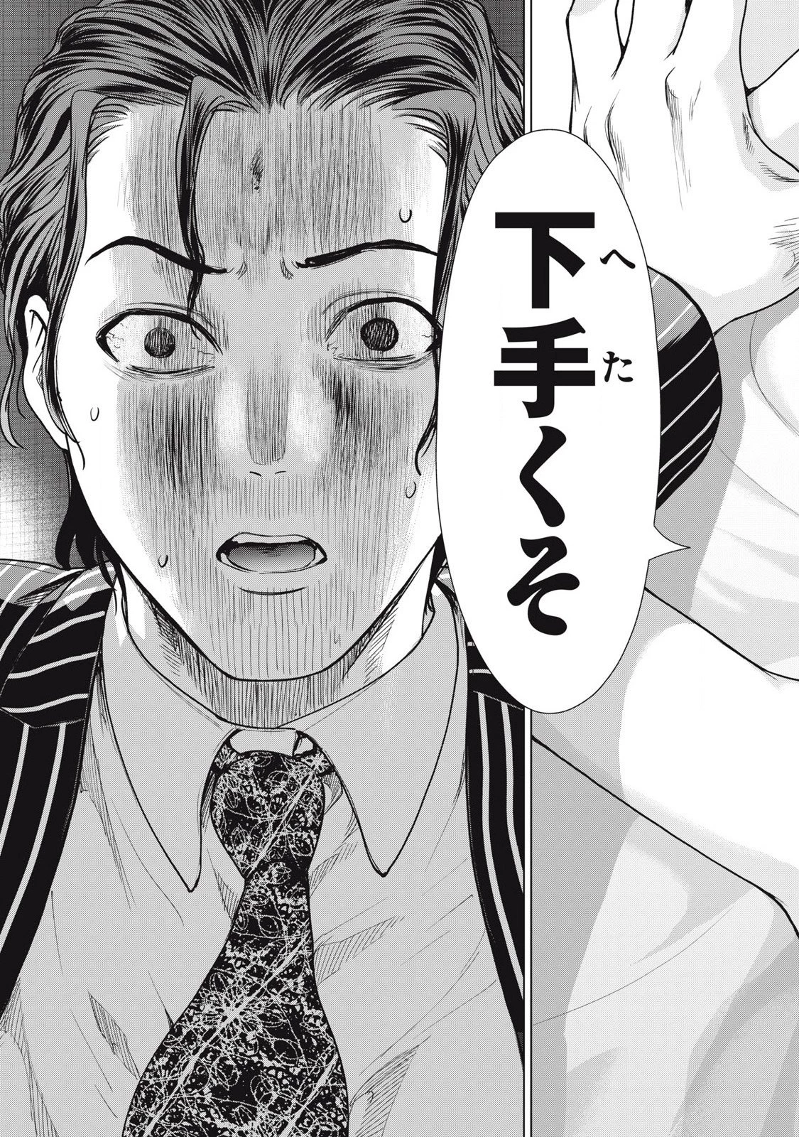 サタノファニ 第309話 - 13