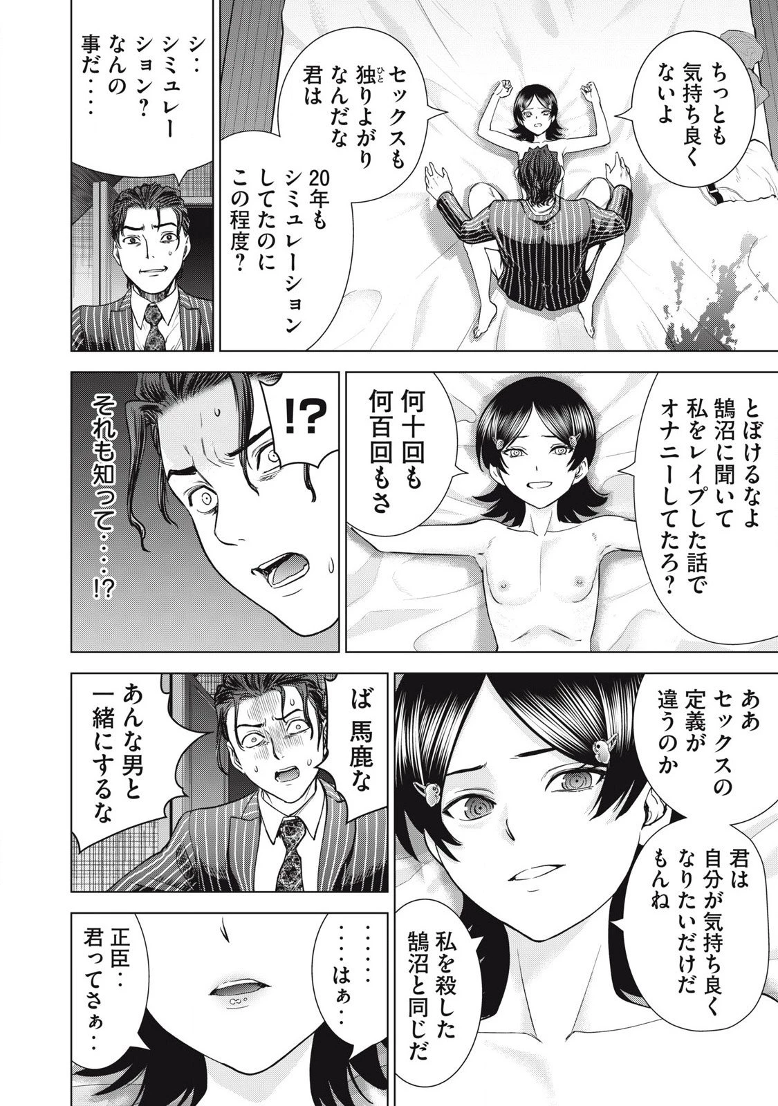 サタノファニ 第309話 - 14