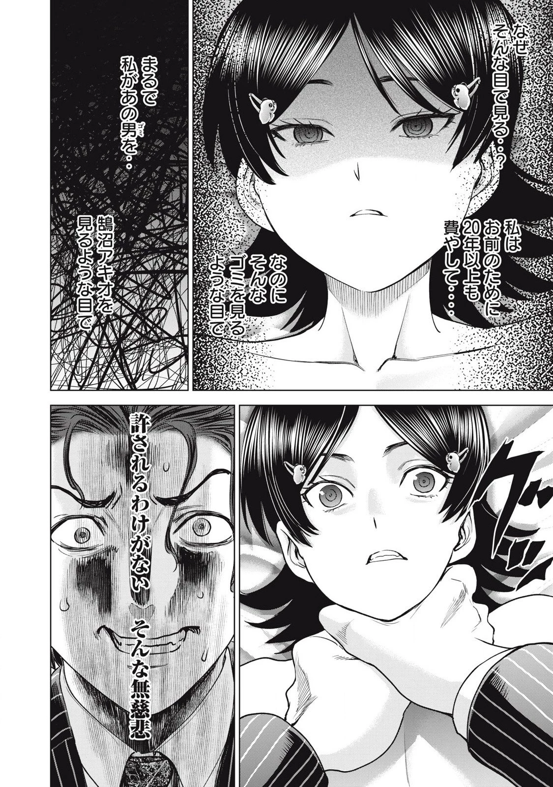 サタノファニ 第309話 - 16