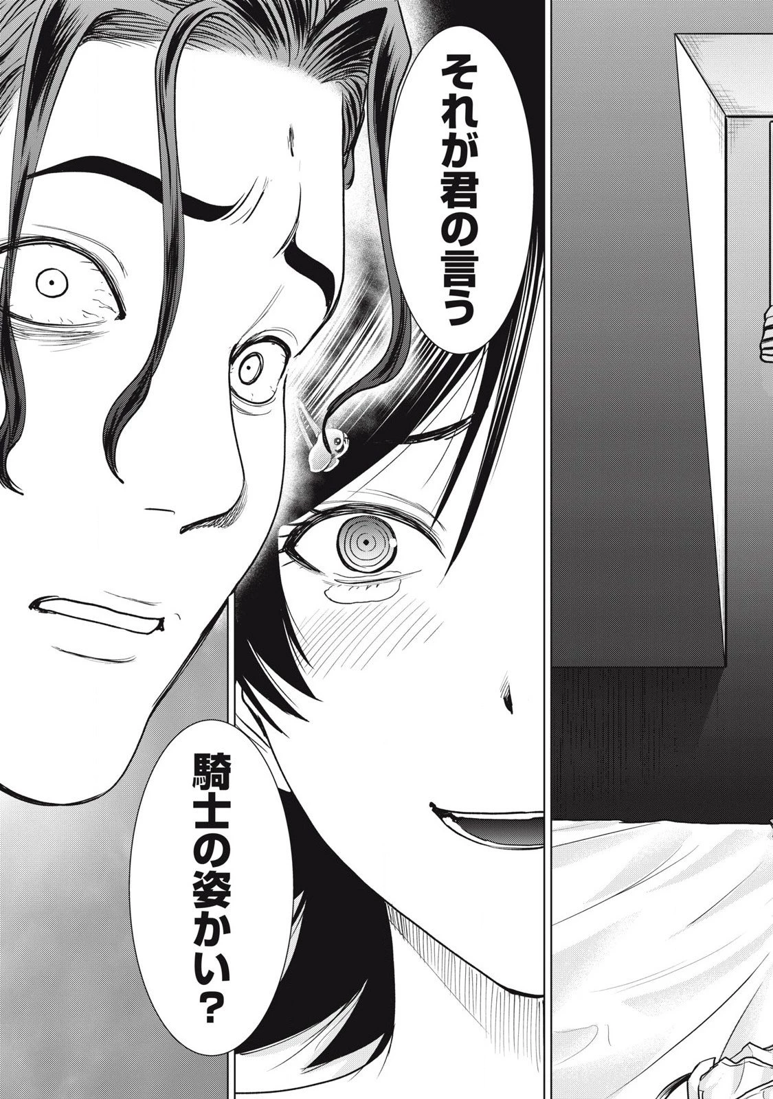 サタノファニ 第309話 - 19