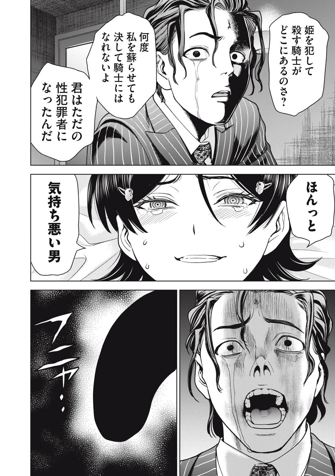 サタノファニ 第309話 - 20