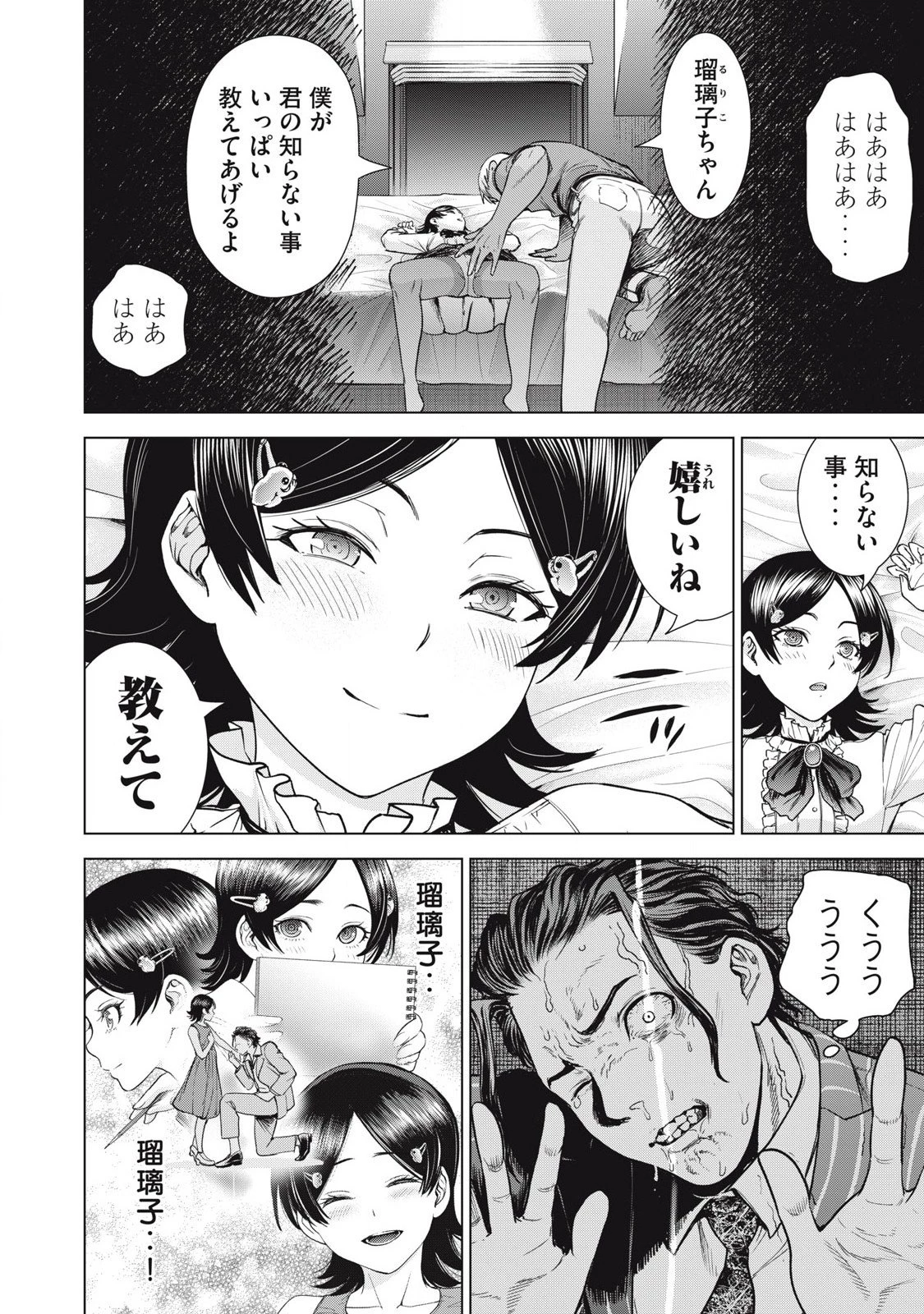 サタノファニ 第308話 - 2