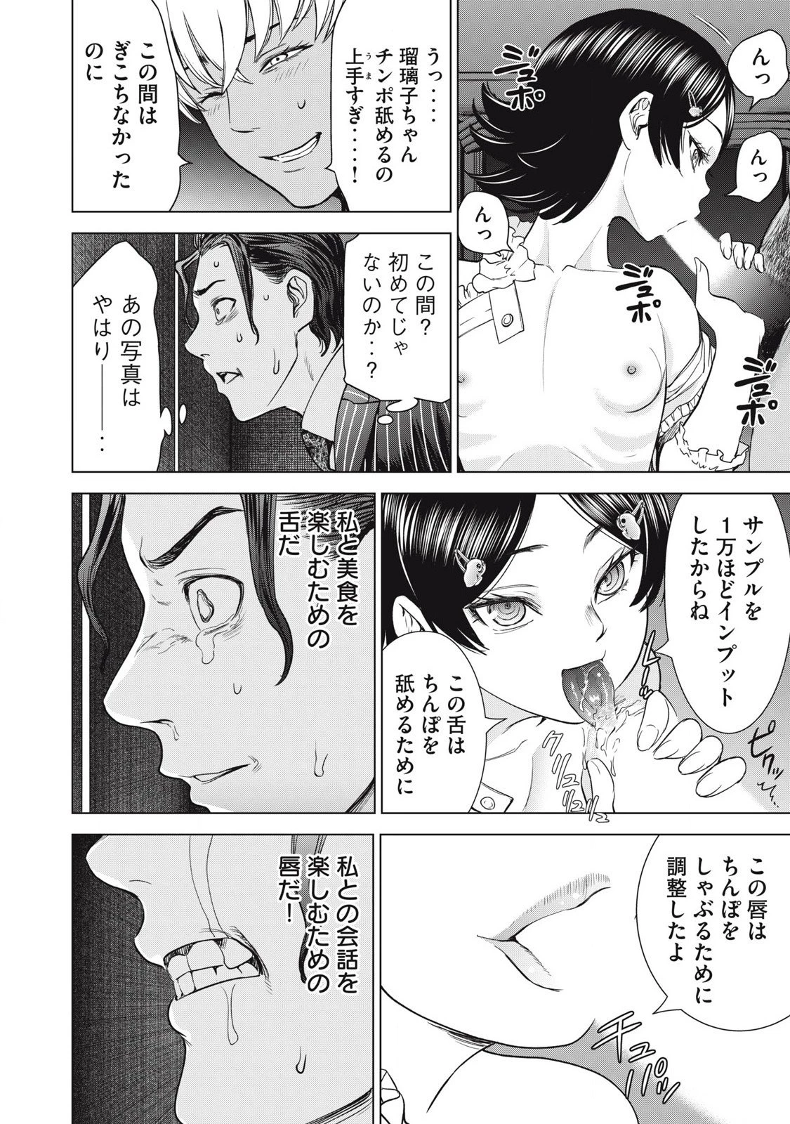 サタノファニ 第308話 - 8