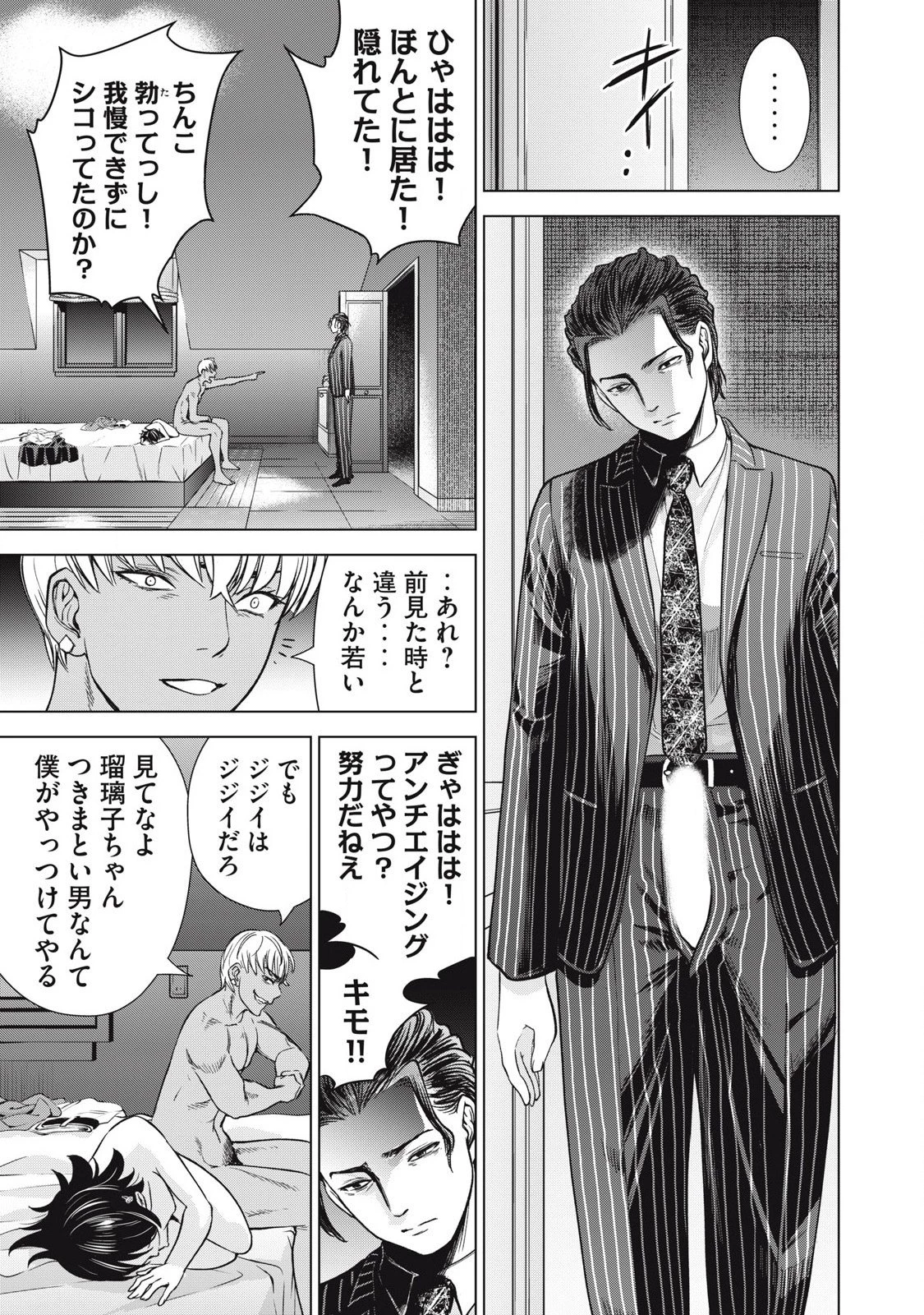 サタノファニ 第308話 - 15