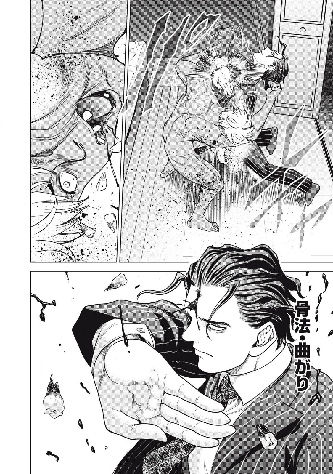 サタノファニ 第308話 - 18