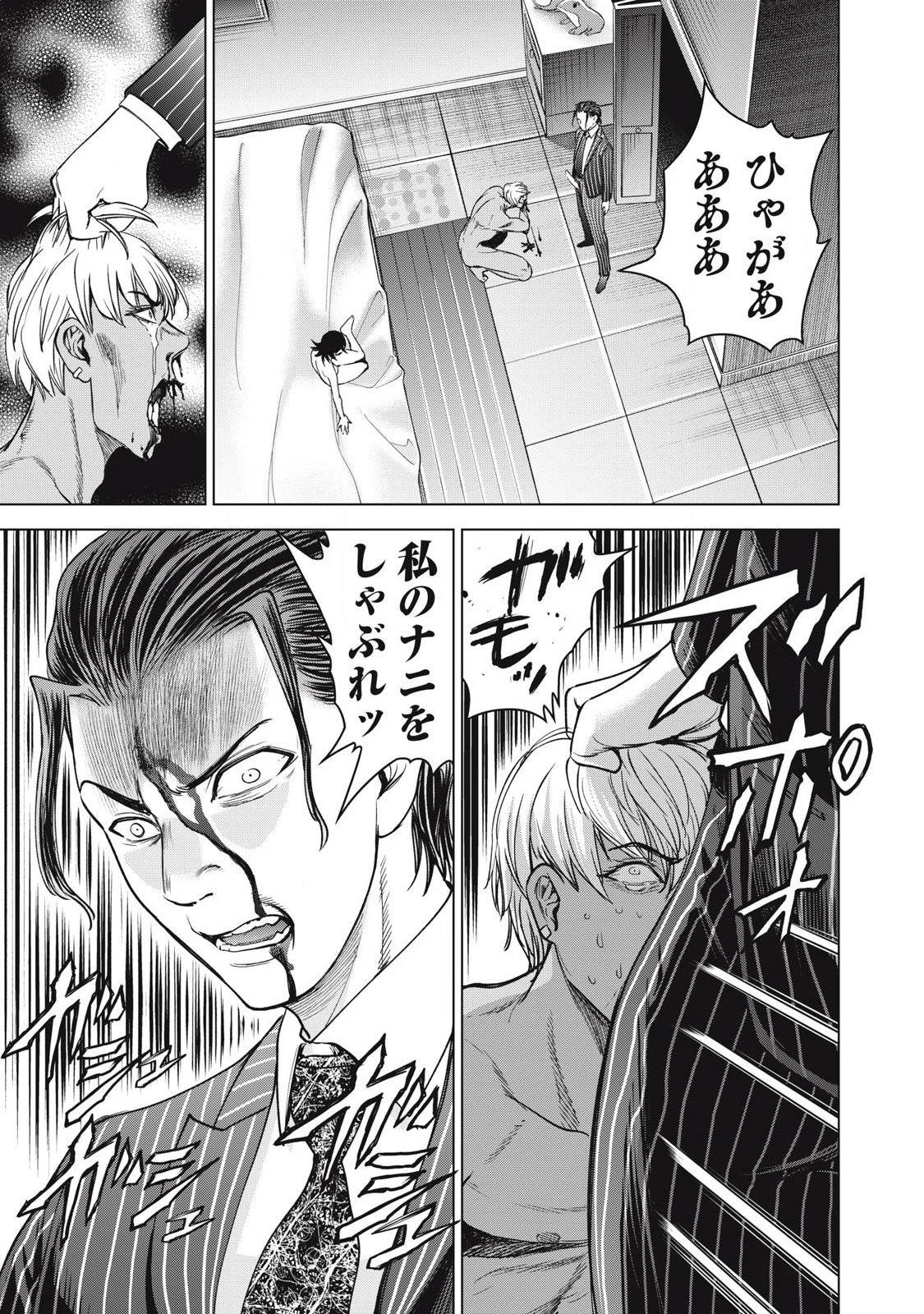 サタノファニ 第308話 - 19