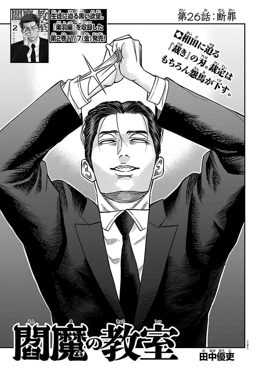 閻魔の教室 第26話 - 1