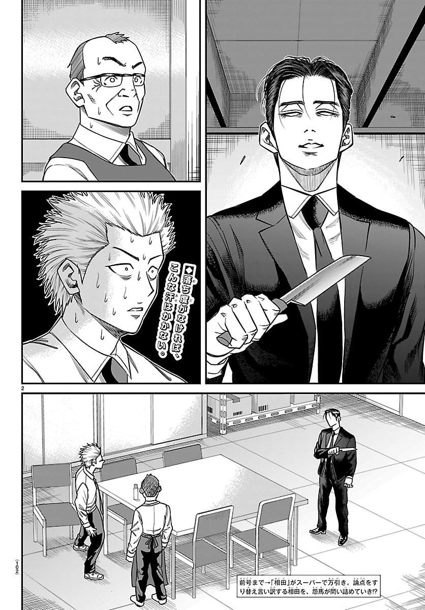 閻魔の教室 第26話 - 2