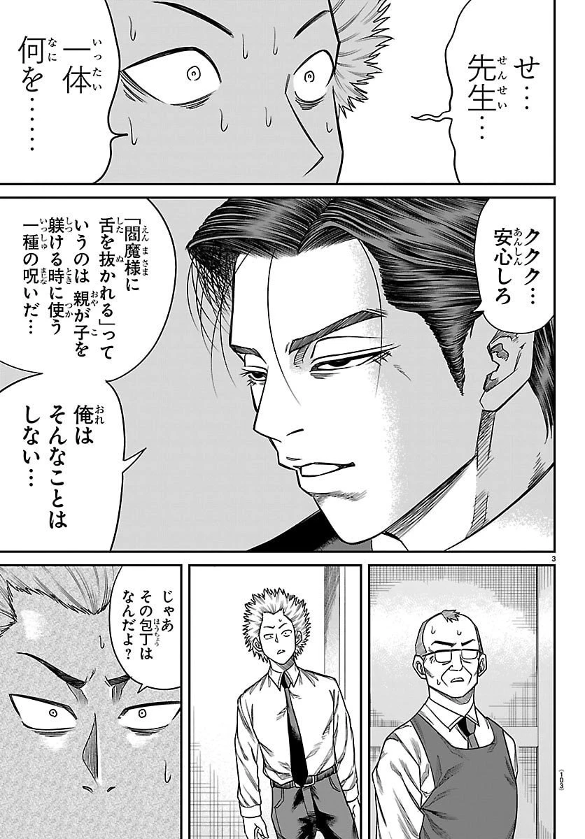 閻魔の教室 第26話 - 3