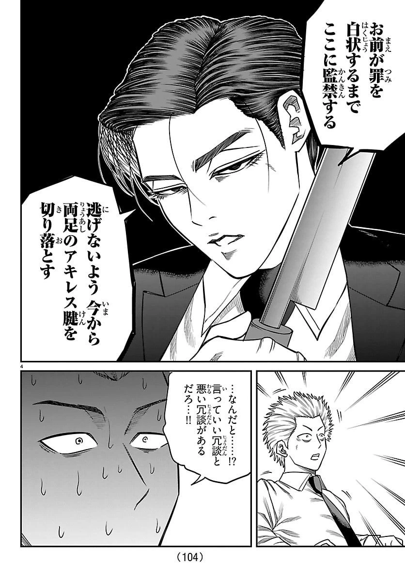 閻魔の教室 第26話 - 4