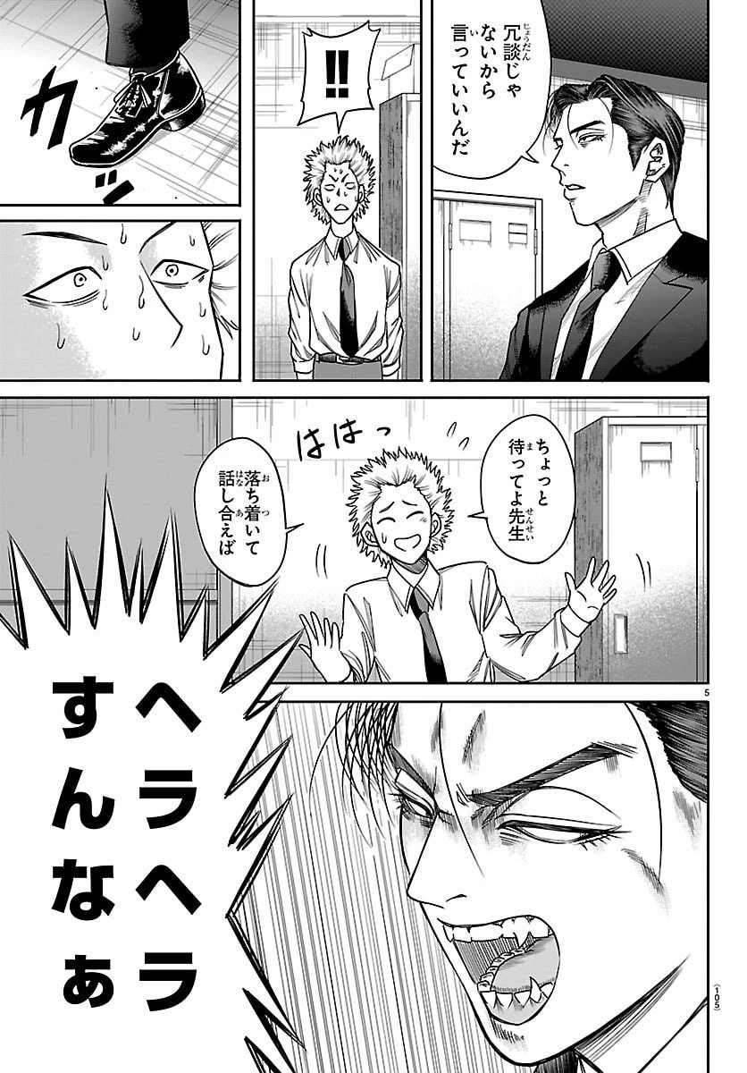 閻魔の教室 第26話 - 5