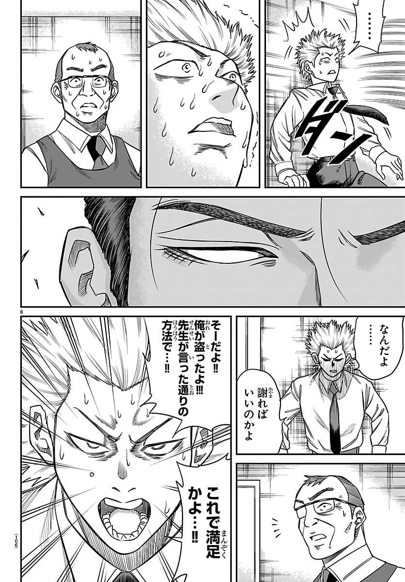 閻魔の教室 第26話 - 6
