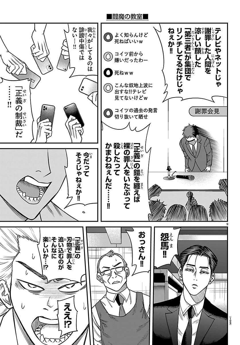 閻魔の教室 第26話 - 9