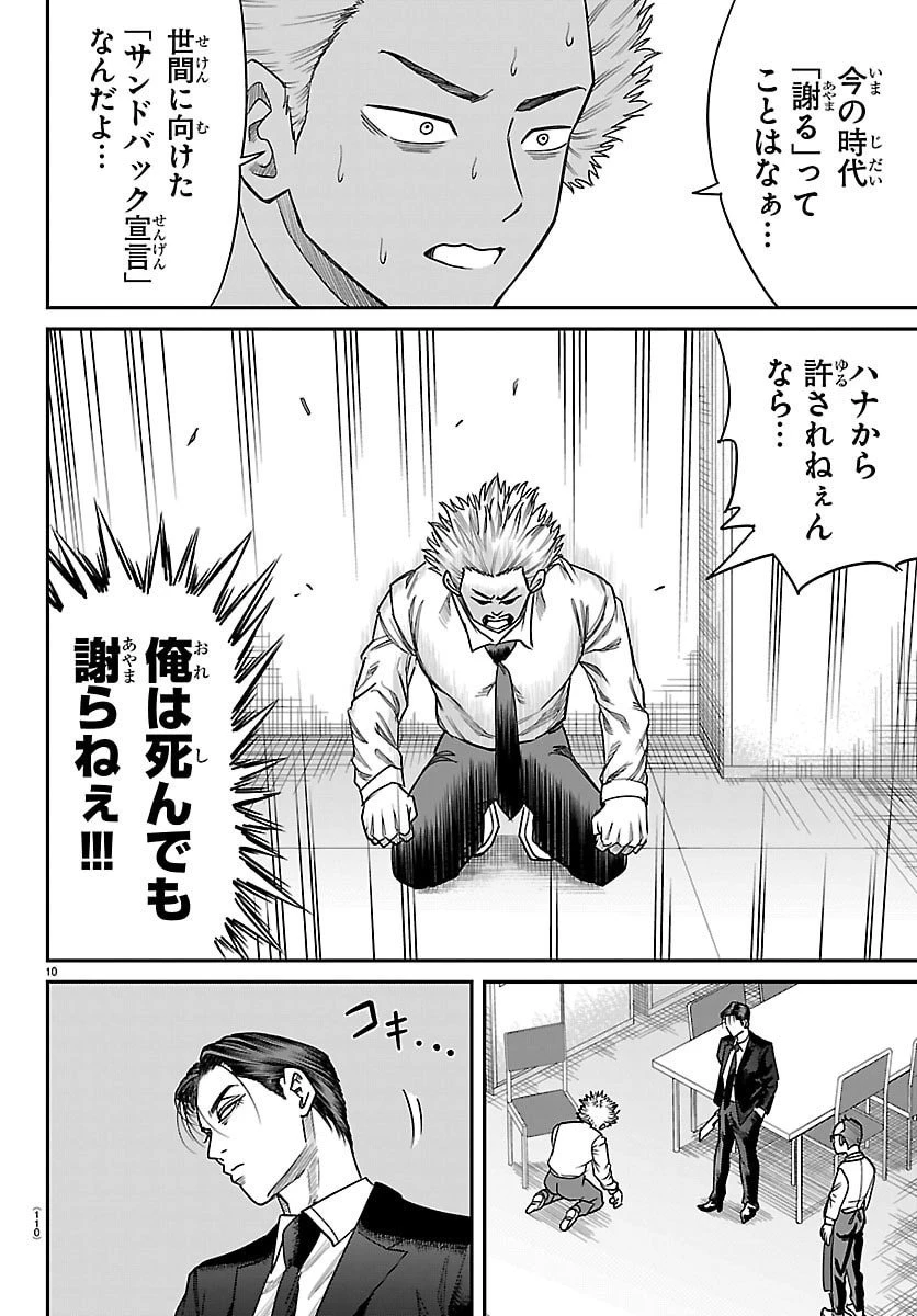 閻魔の教室 第26話 - 10