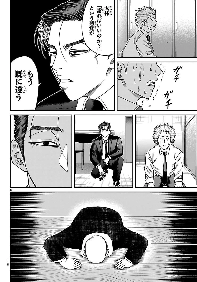 閻魔の教室 第26話 - 16