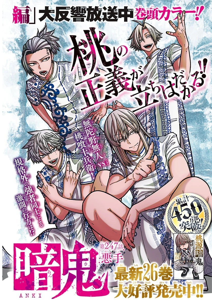 桃源暗鬼 第247話 - 1