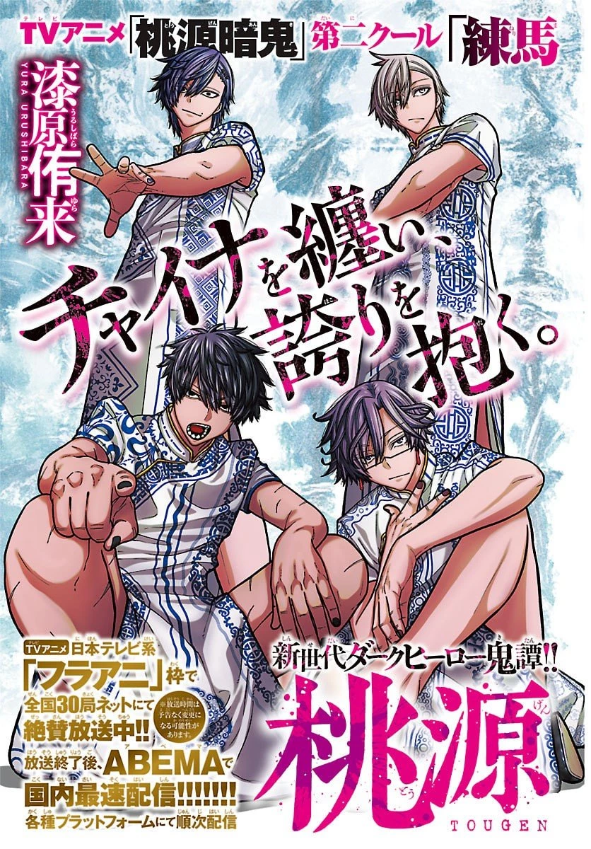 桃源暗鬼 第247話 - 2