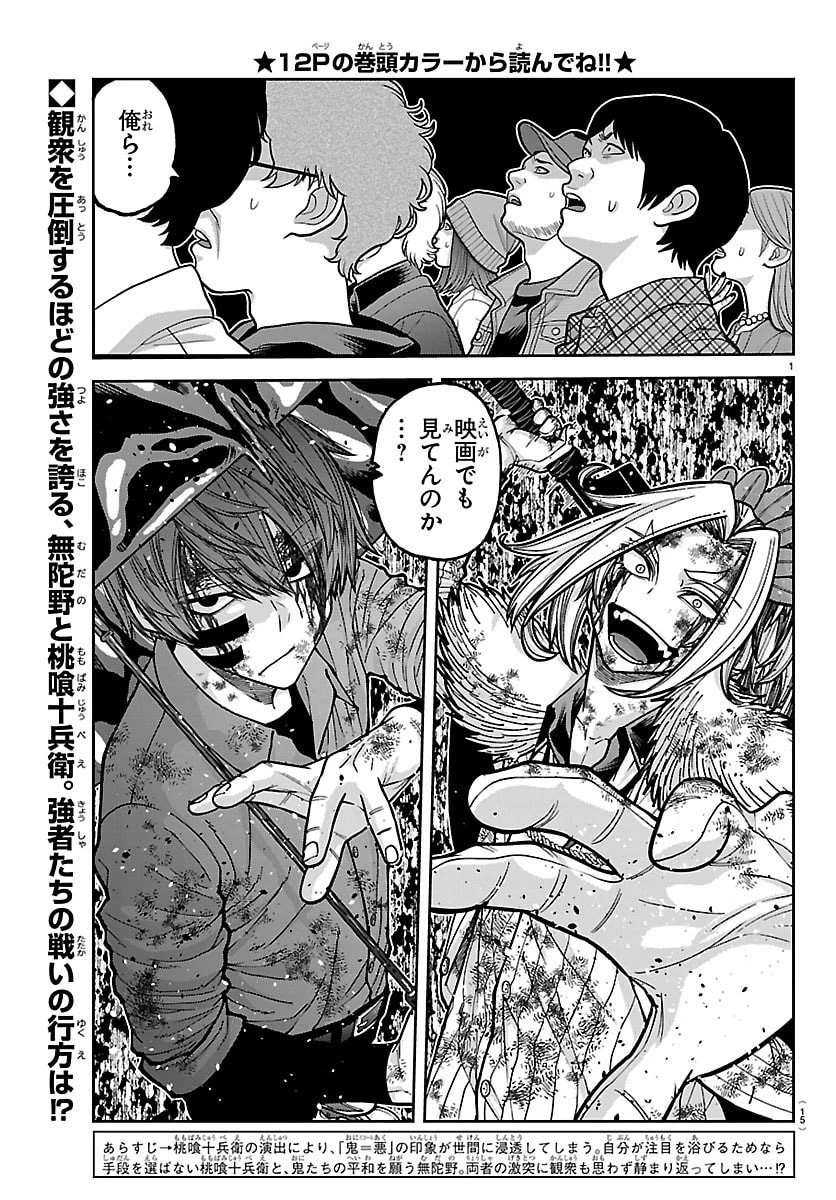 桃源暗鬼 第247話 - 3