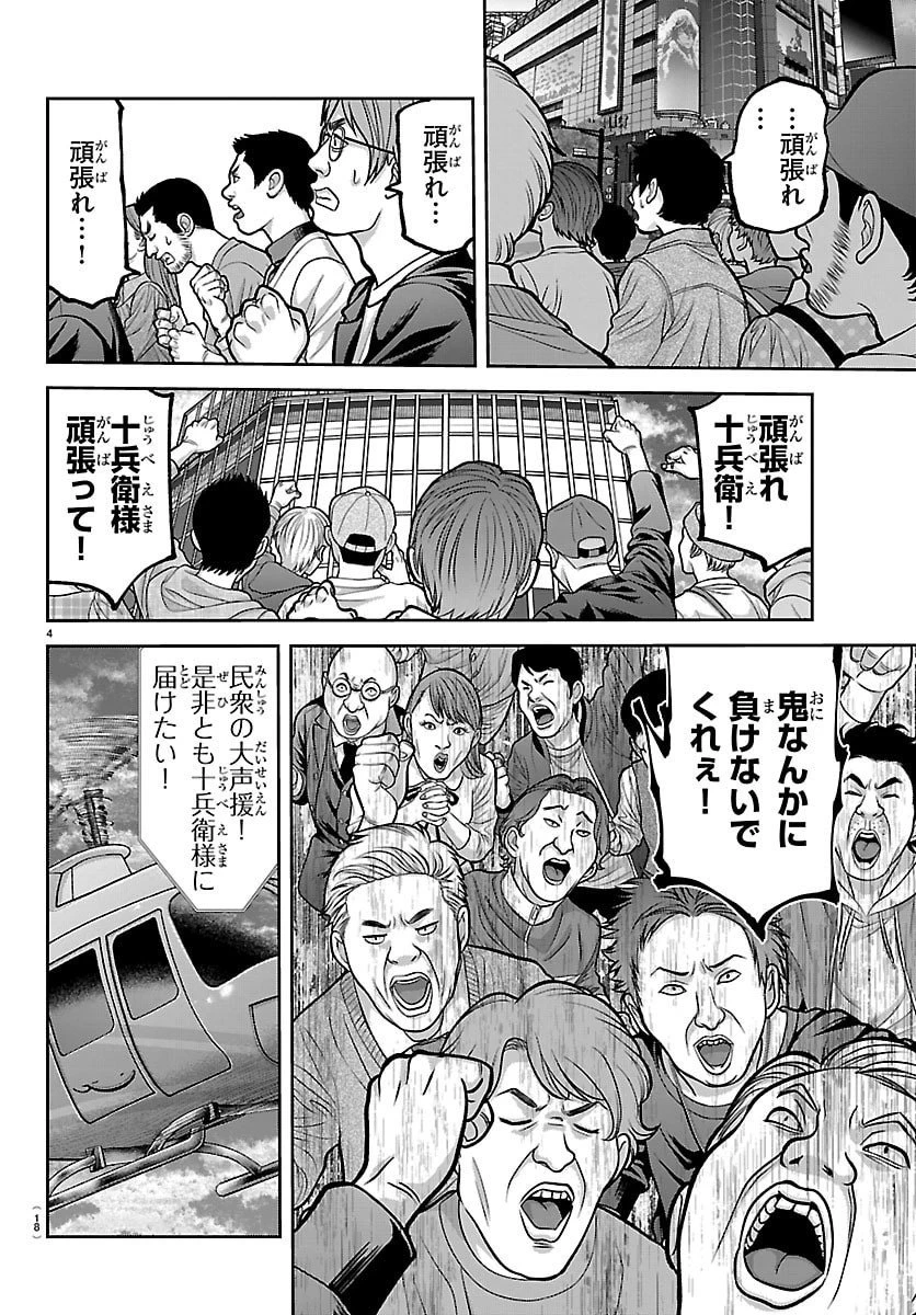 桃源暗鬼 第247話 - 6