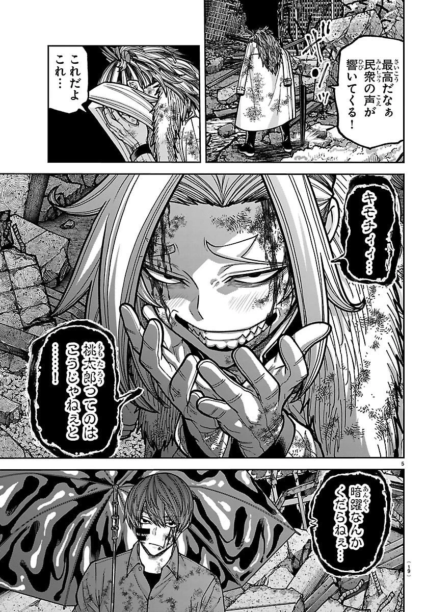 桃源暗鬼 第247話 - 7