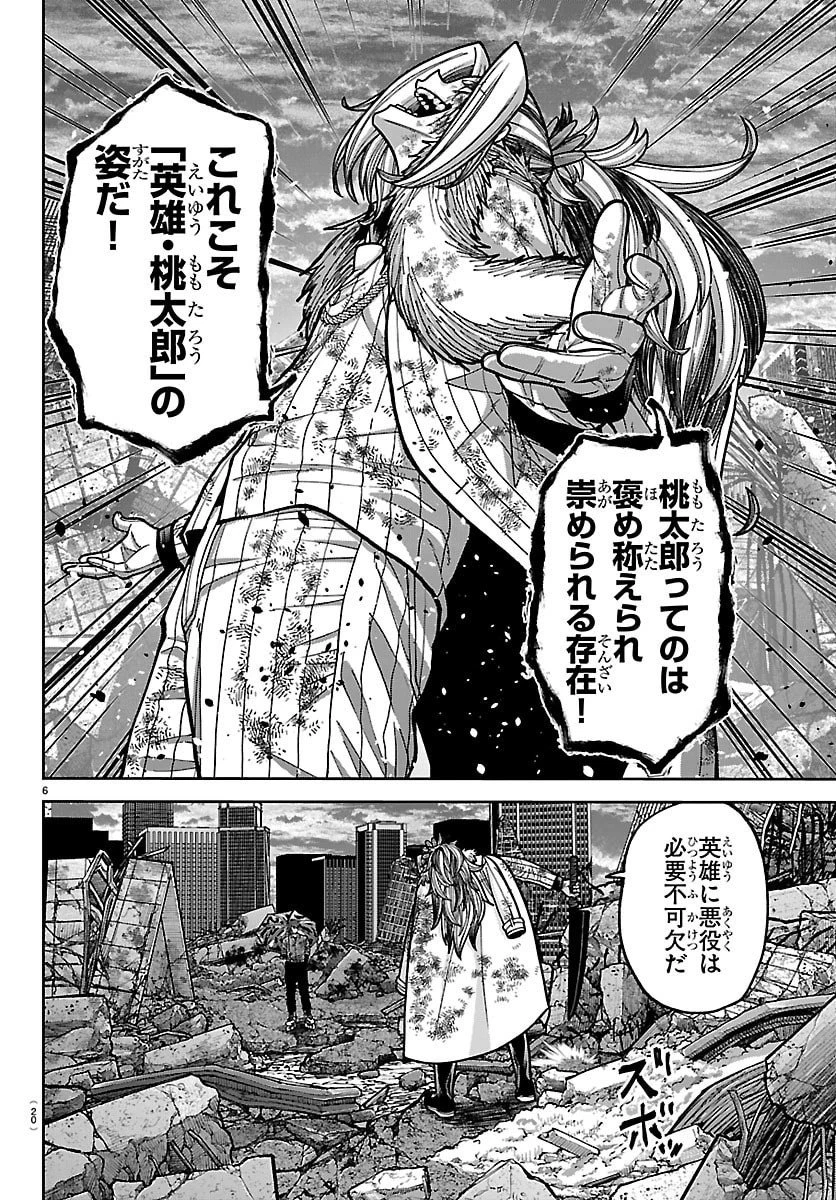桃源暗鬼 第247話 - 8