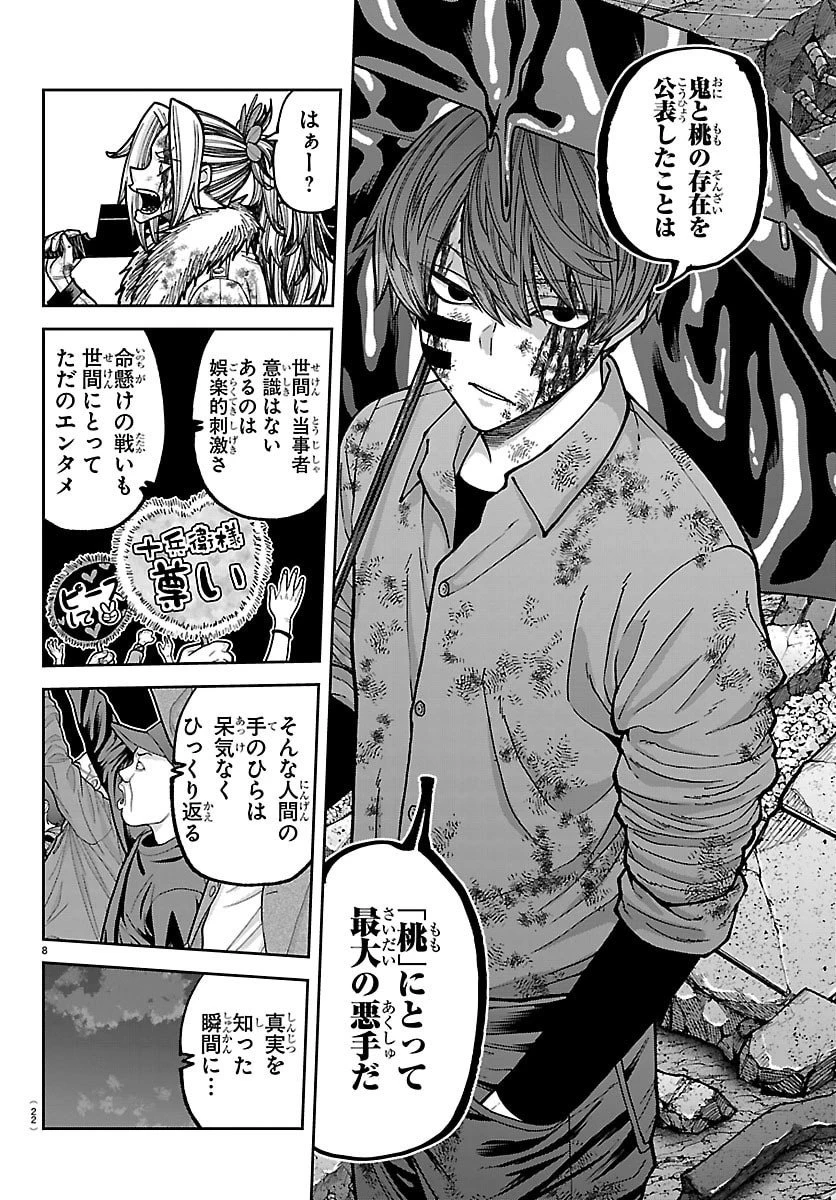 桃源暗鬼 第247話 - 10