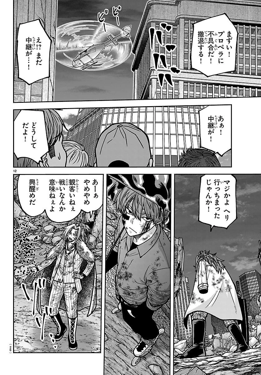 桃源暗鬼 第247話 - 14