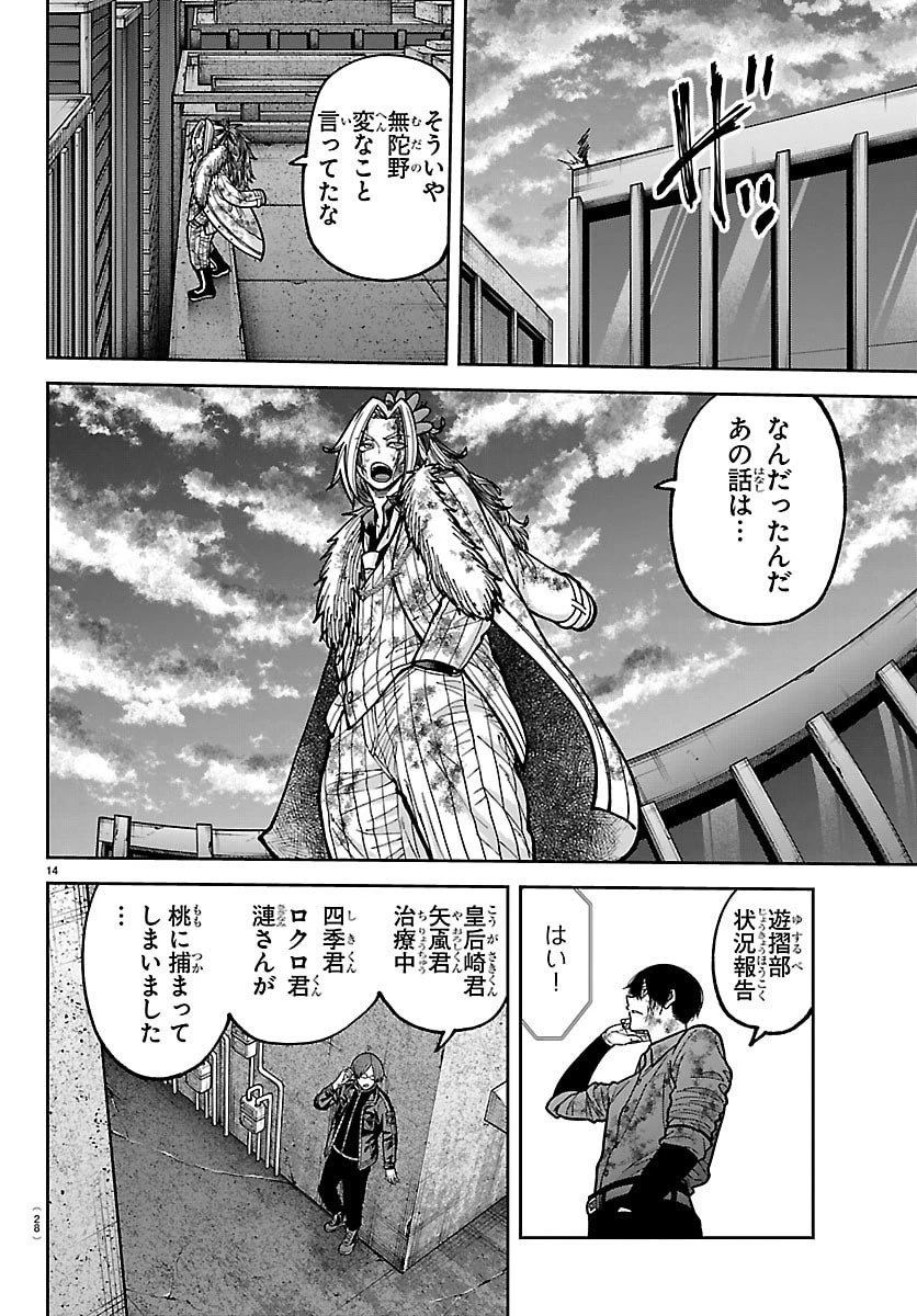 桃源暗鬼 第247話 - 16