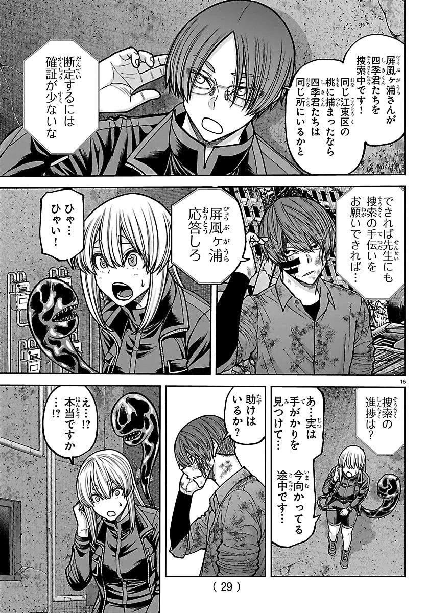 桃源暗鬼 第247話 - 17