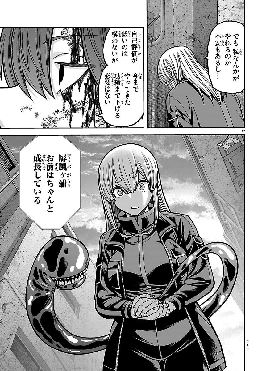 桃源暗鬼 第247話 - 19