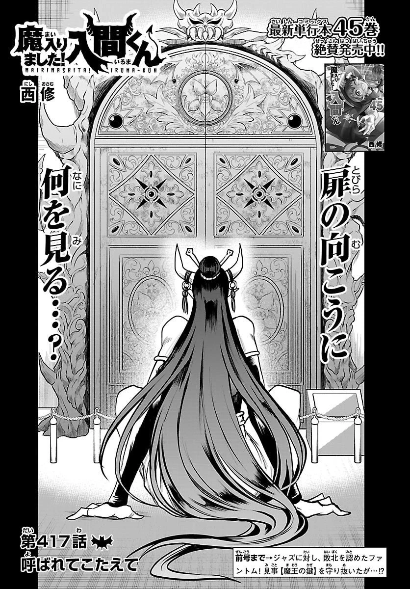 魔入りました！入間くん 第417話 - 1
