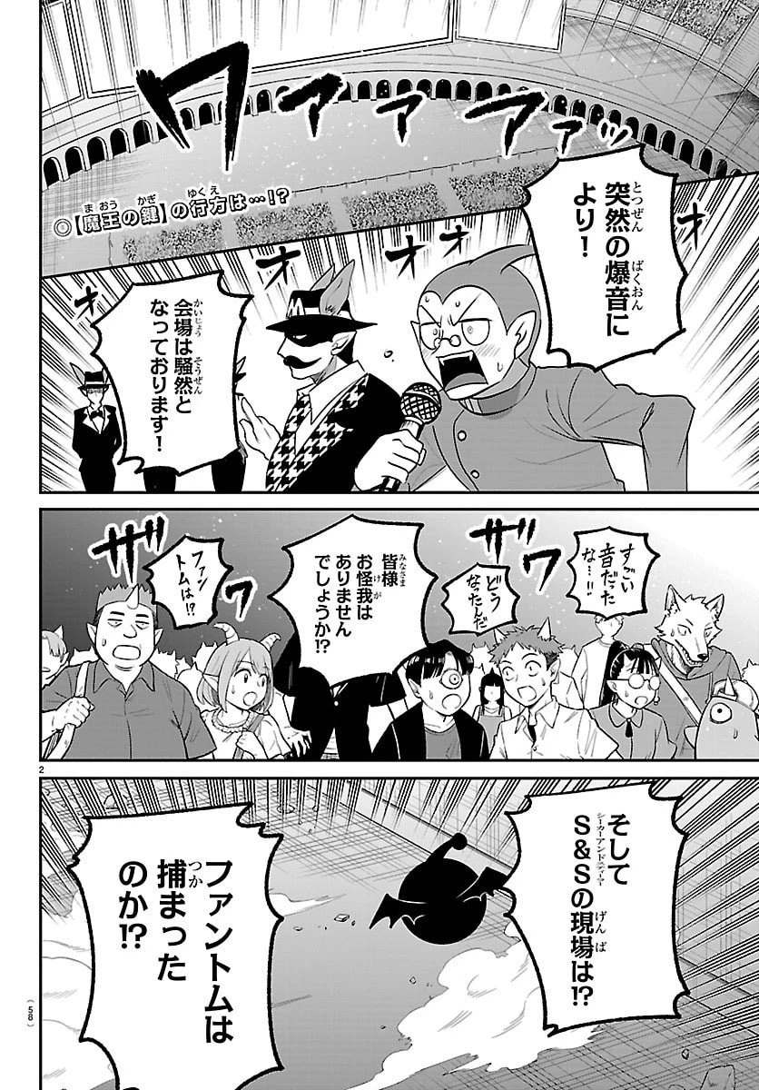 魔入りました！入間くん 第417話 - 2
