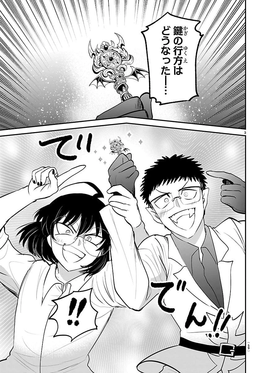 魔入りました！入間くん 第417話 - 3