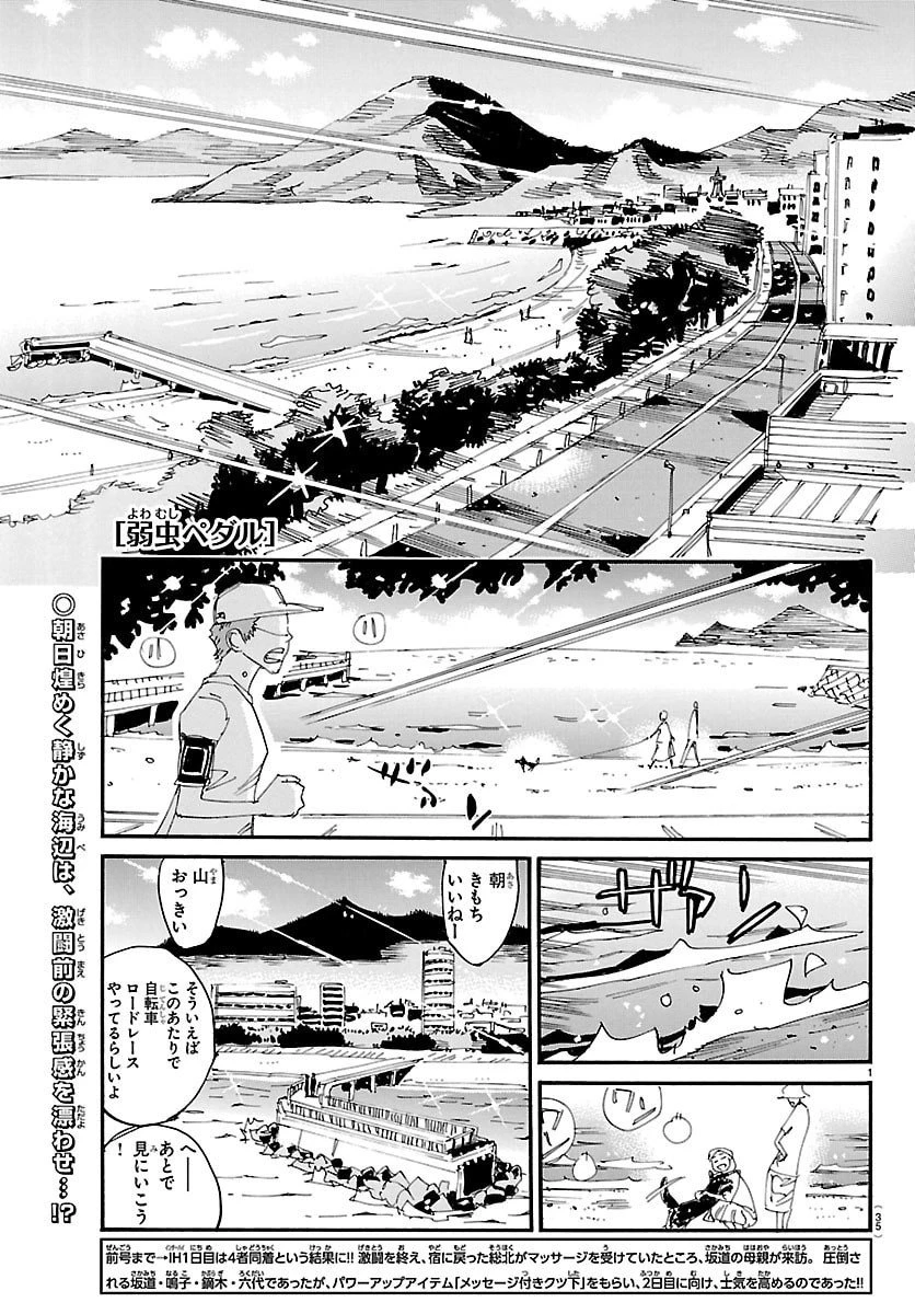 弱虫ペダル 第839話 - 1