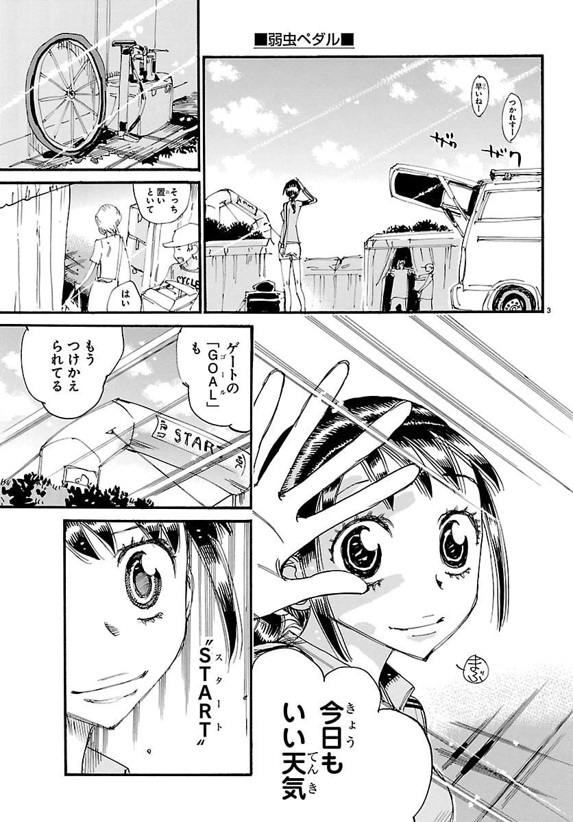 弱虫ペダル 第839話 - 3