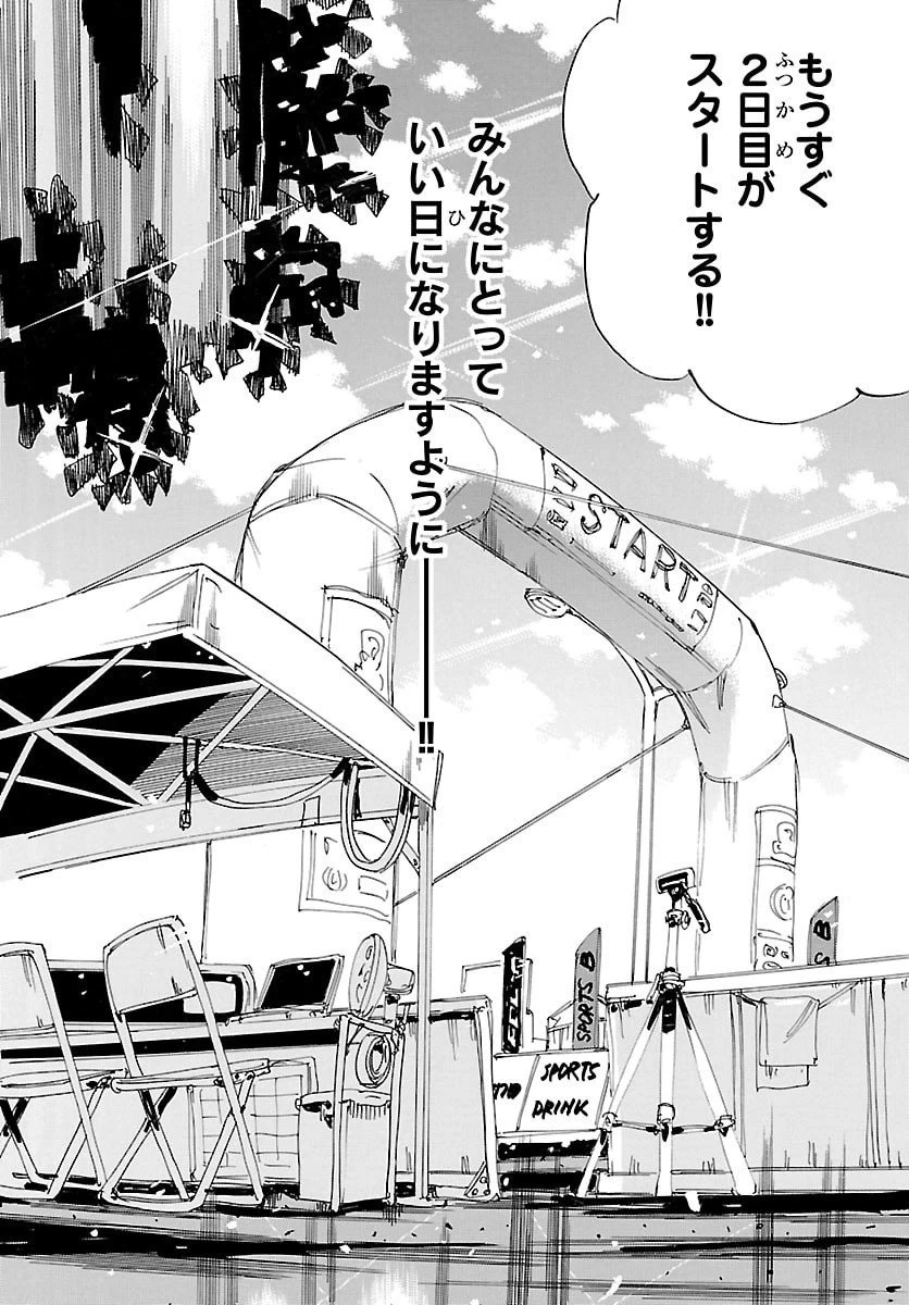 弱虫ペダル 第839話 - 4