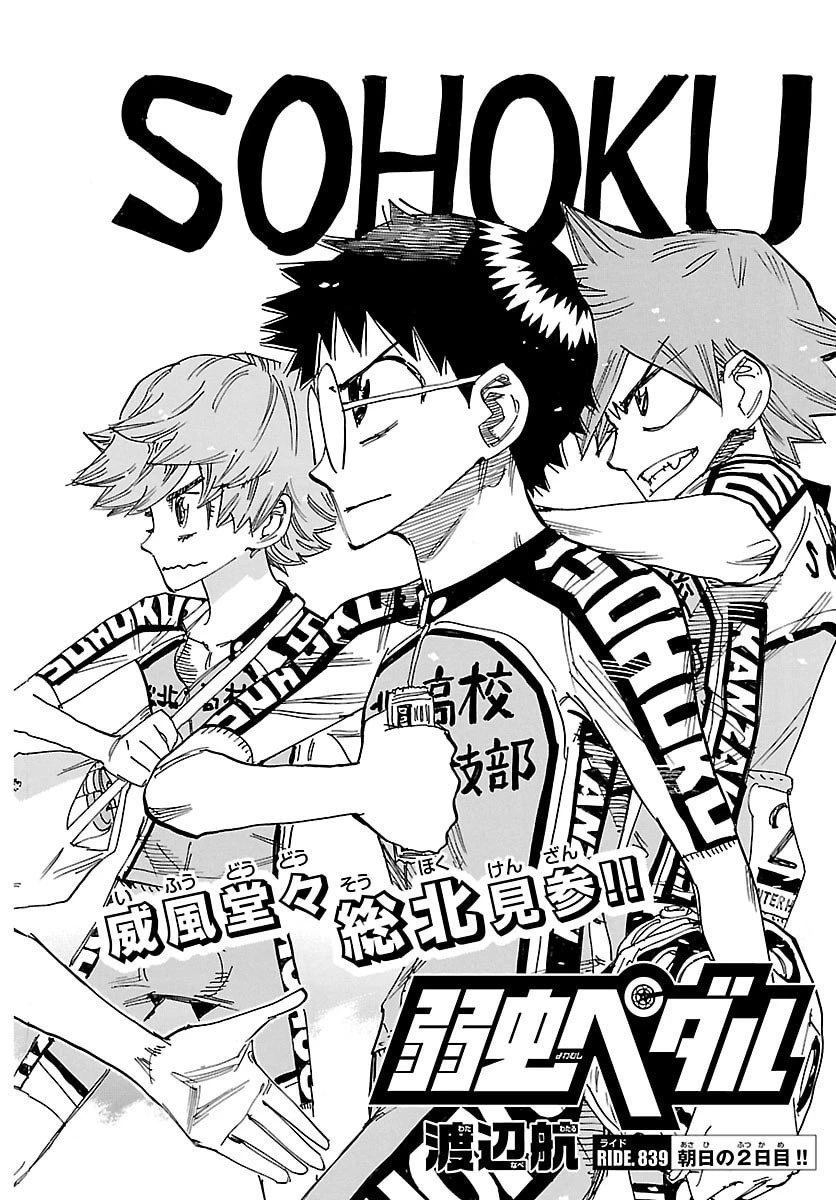 弱虫ペダル 第839話 - 6