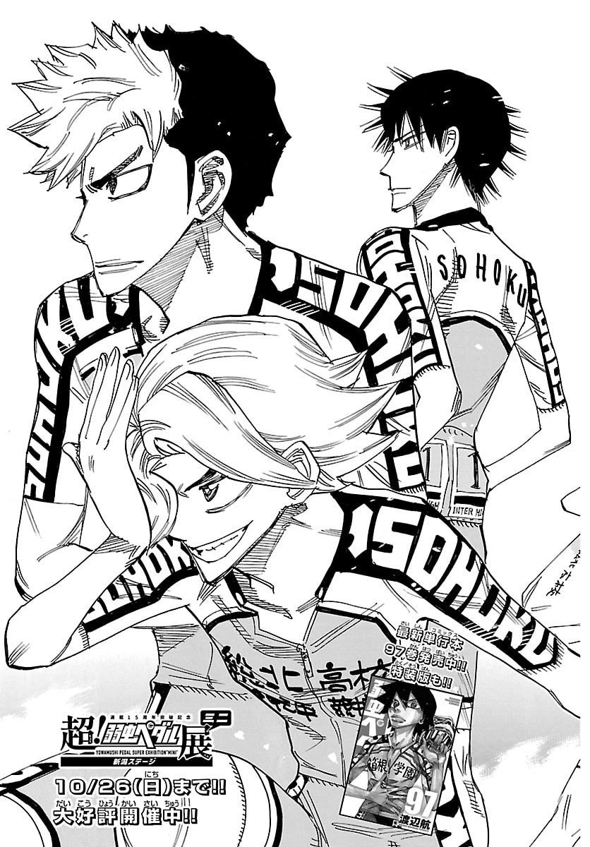 弱虫ペダル 第839話 - 7