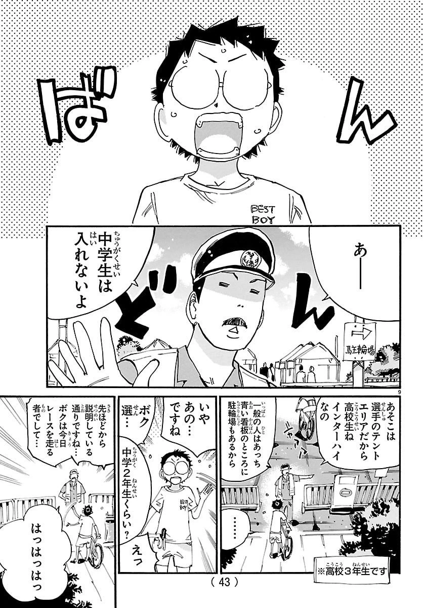 弱虫ペダル 第839話 - 9