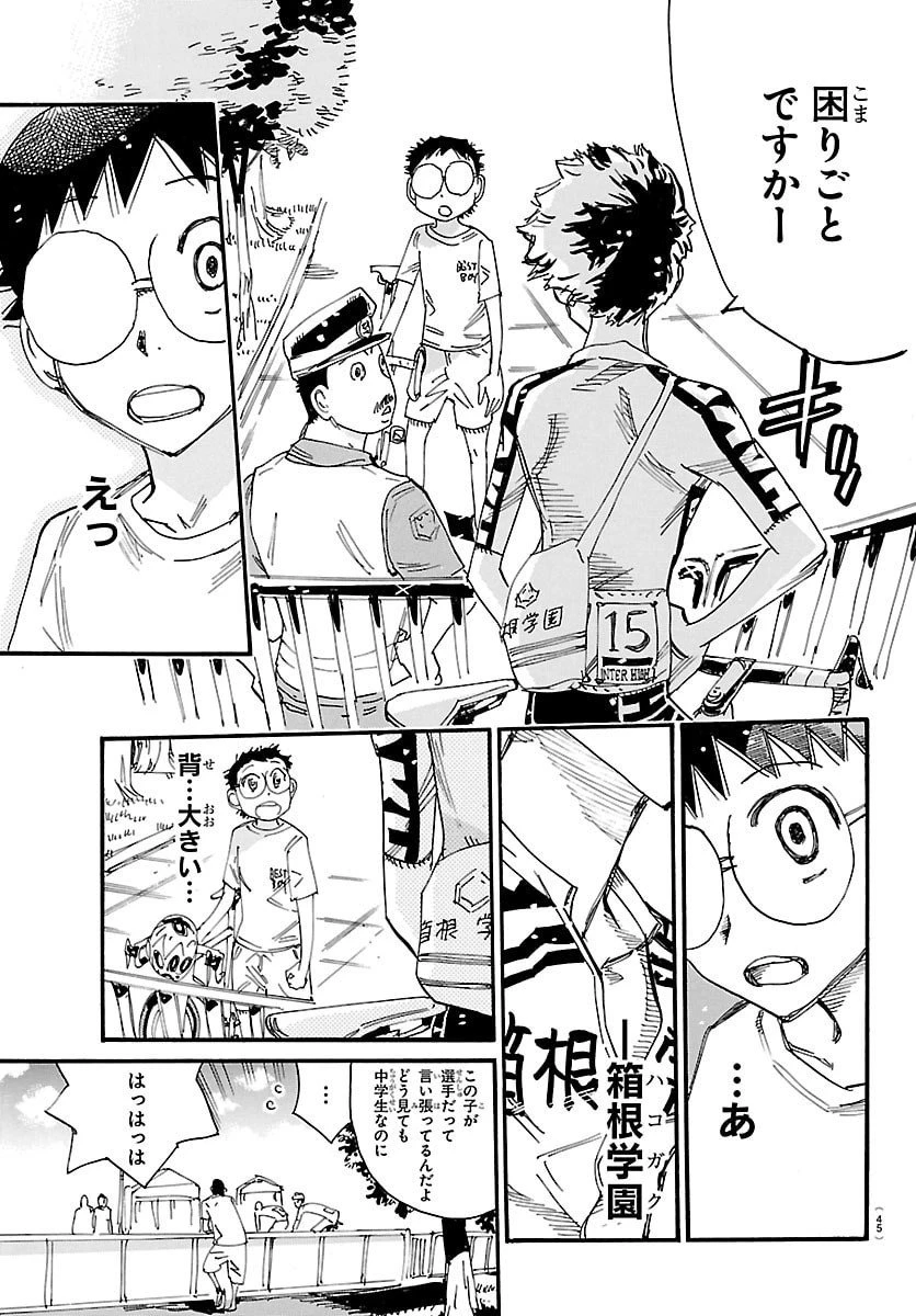 弱虫ペダル 第839話 - 11