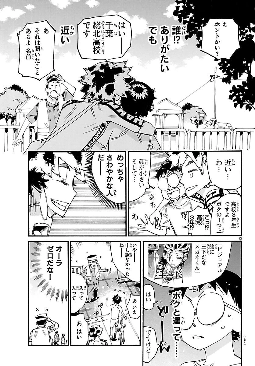 弱虫ペダル 第839話 - 13