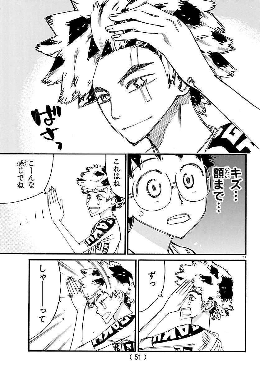 弱虫ペダル 第839話 - 17