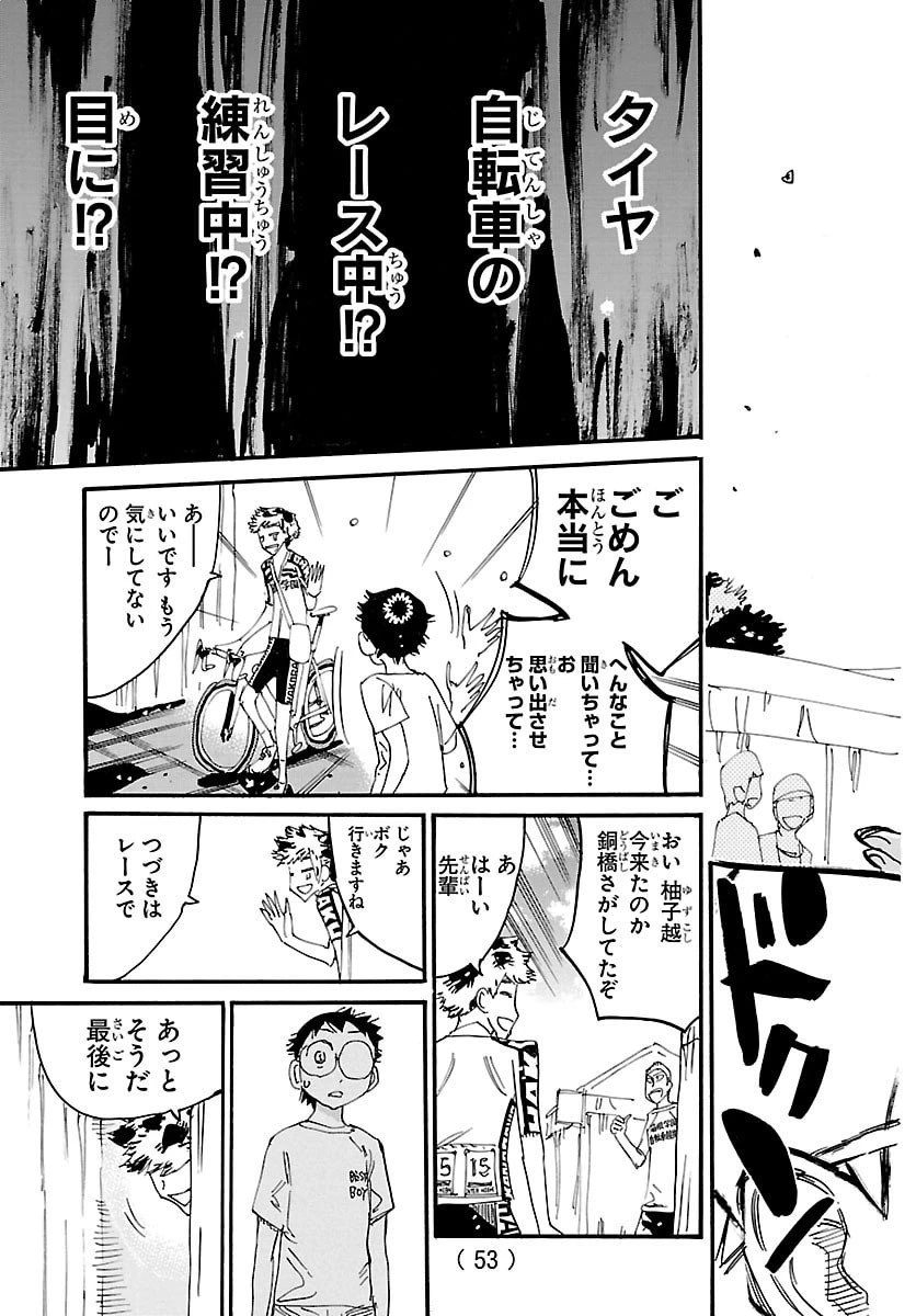 弱虫ペダル 第839話 - 19